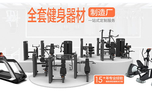 健身器材行業(yè)變革與展望：創(chuàng)新驅(qū)動未來，智能引領(lǐng)健康