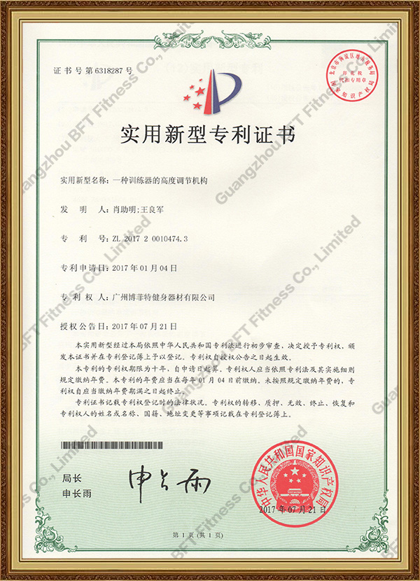 實(shí)用新型專(zhuān)利證書(shū)