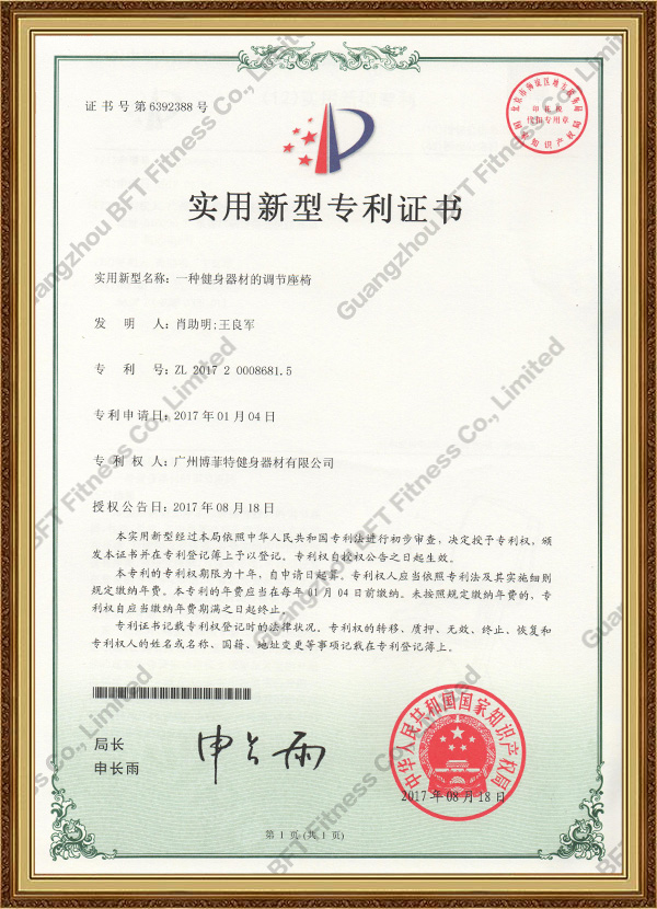 實(shí)用新型專(zhuān)利證書(shū)2