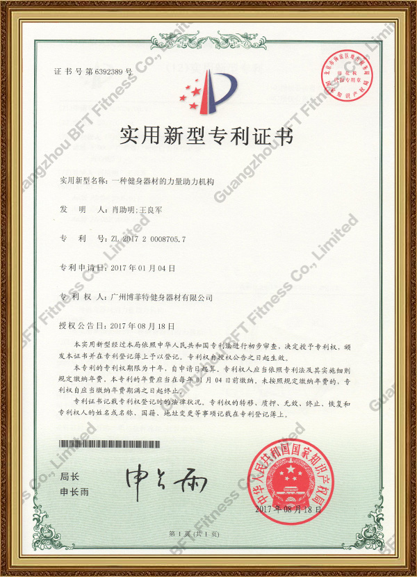 實(shí)用新型專(zhuān)利證書(shū)4