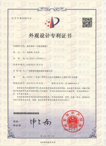 風(fēng)阻劃船器外觀專利 博菲特劃船機(jī)專利