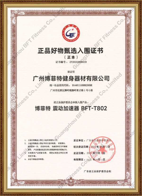 正品好物甄選入圍證書(shū)